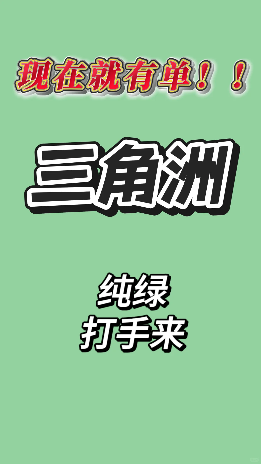 接单抵考核 三角洲纯绿打手来 ！！