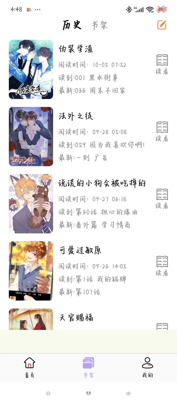 发现了一个免费的宝藏看漫软件