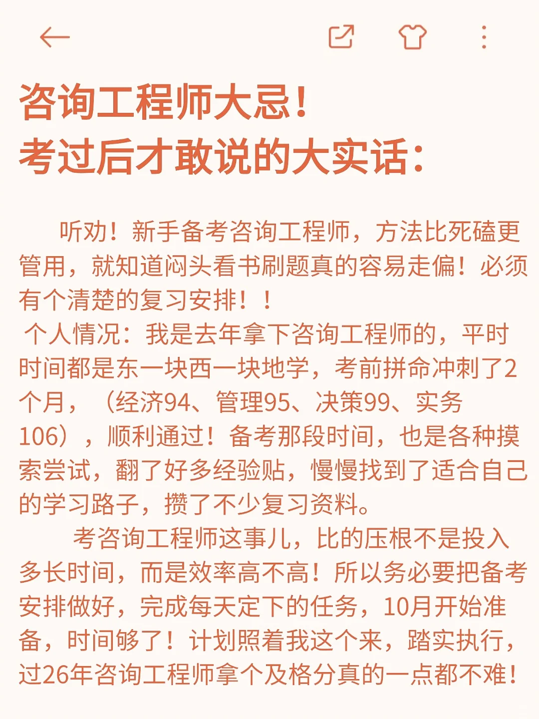 纯自学给大家普及下,咨询工程师一把过强度