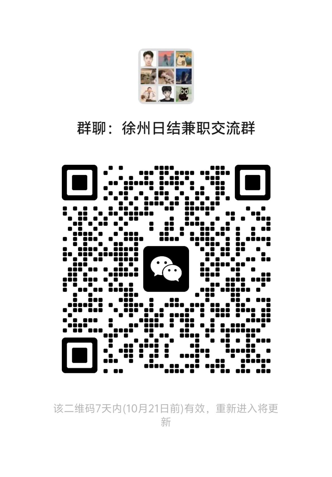 徐州本地大量日结兼职工作