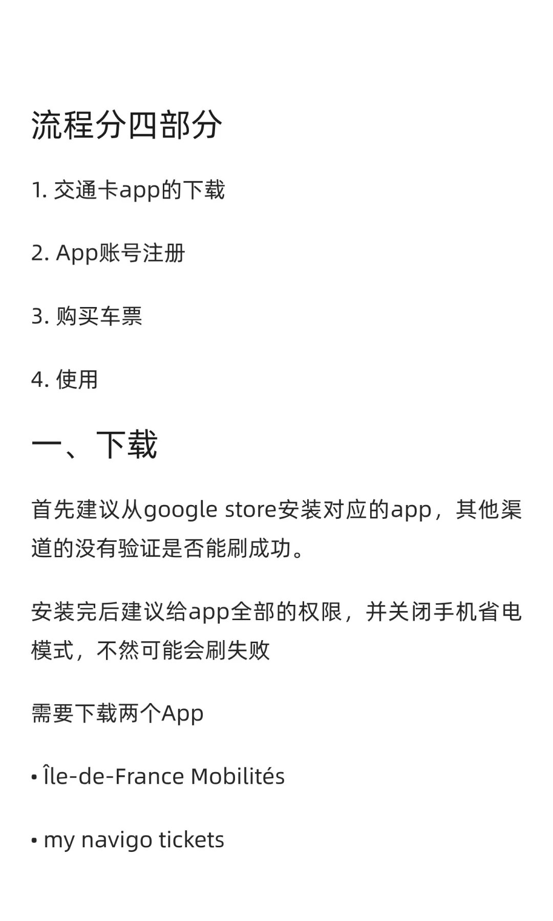 安卓手机使用法国巴黎交通卡教程