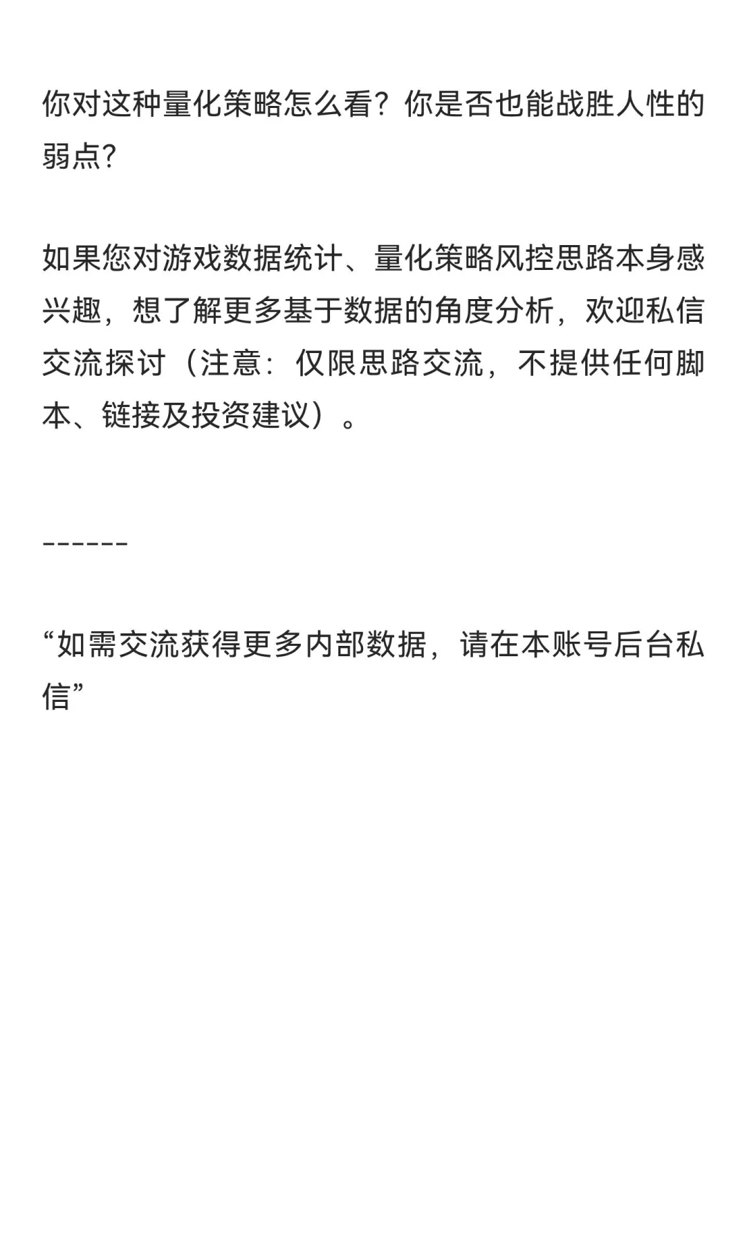【内部揭秘】连胜40天，资产翻5倍？？