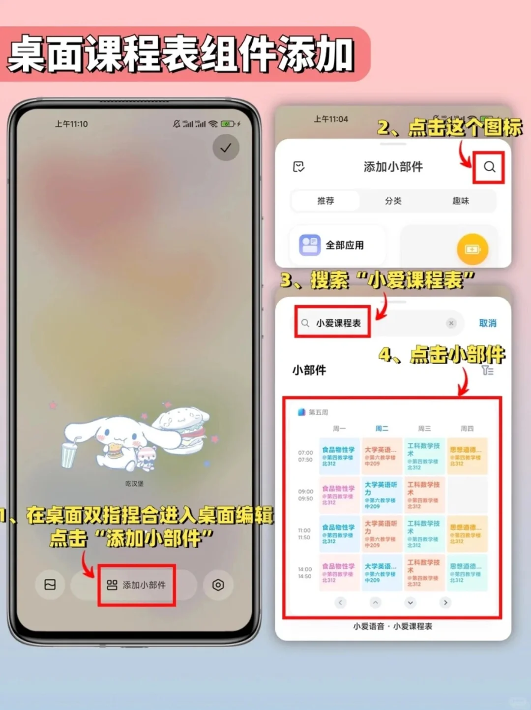 学生党天菜‼小米自带课程表大学生真的爱