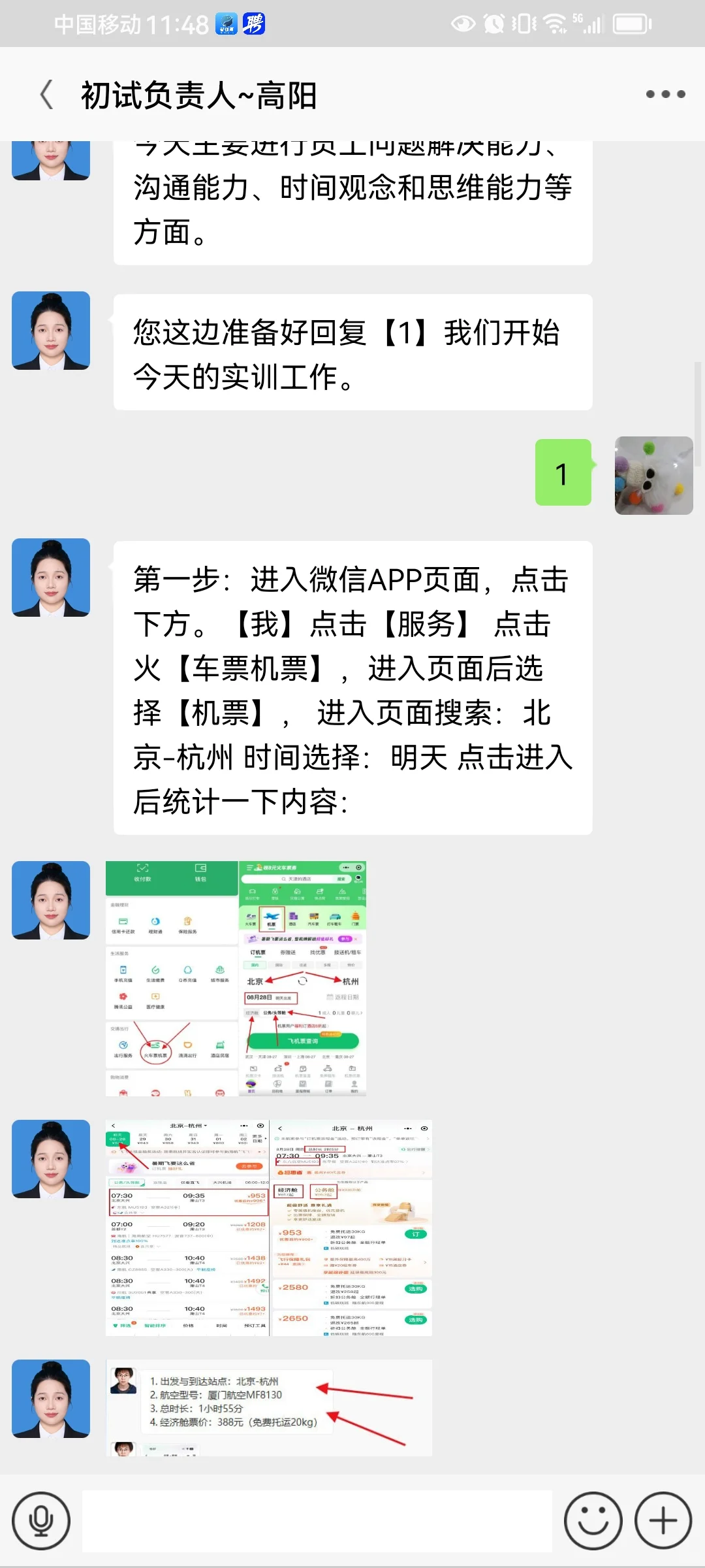 某联招聘网站上的找工作信息被骗子拿去了