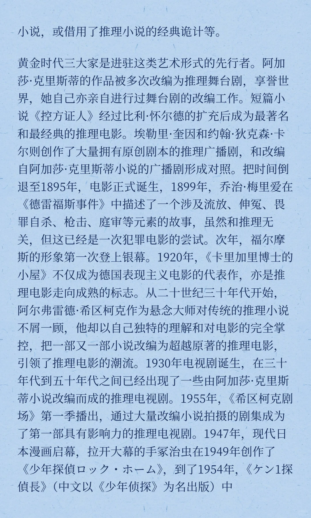 推理游戏简史·二十世纪篇 第一部分