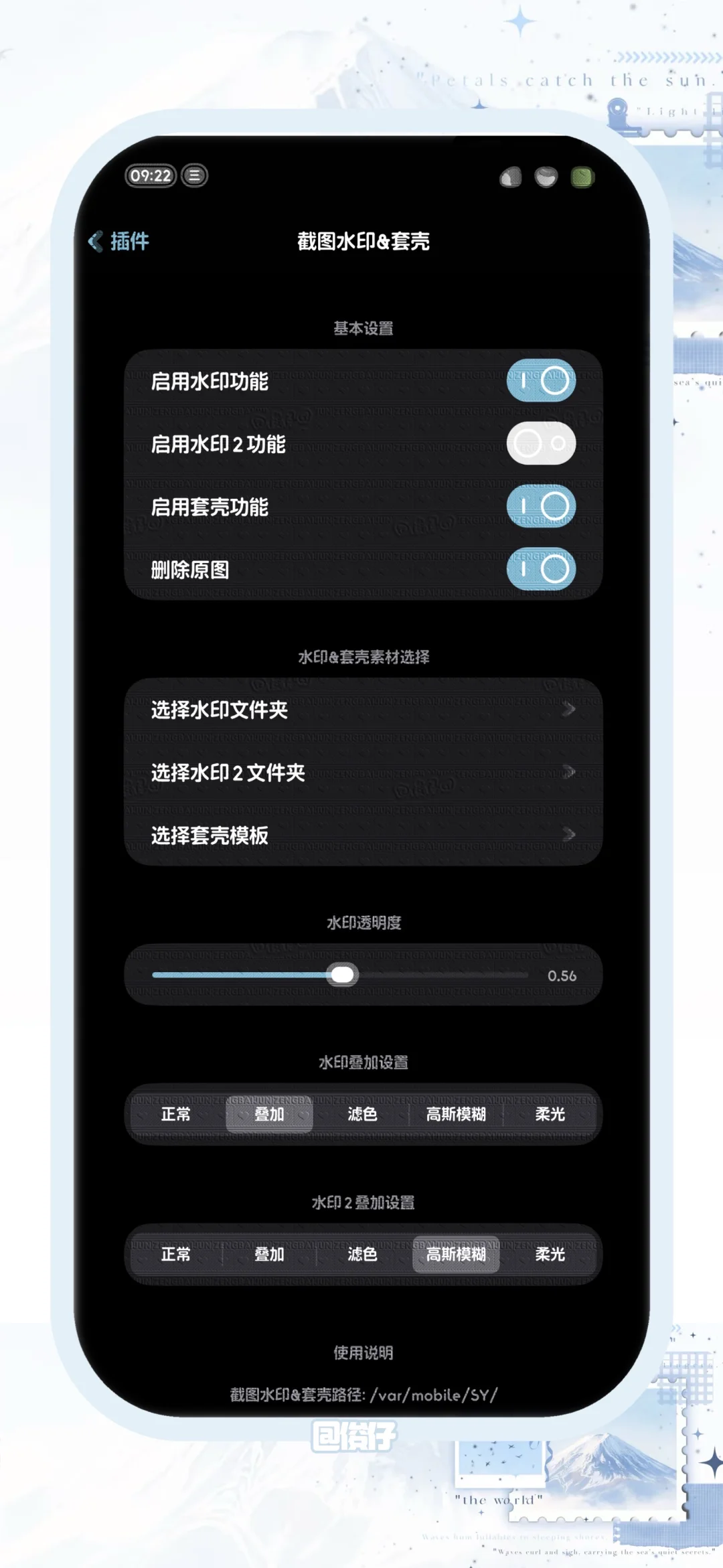 ios越狱插件，全局截图套壳水印2个功能
