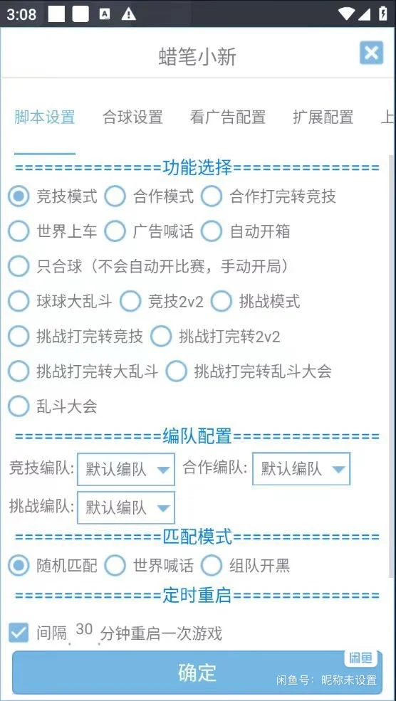 出球球英雄蜡笔小新脚本 周卡 月卡 单开永