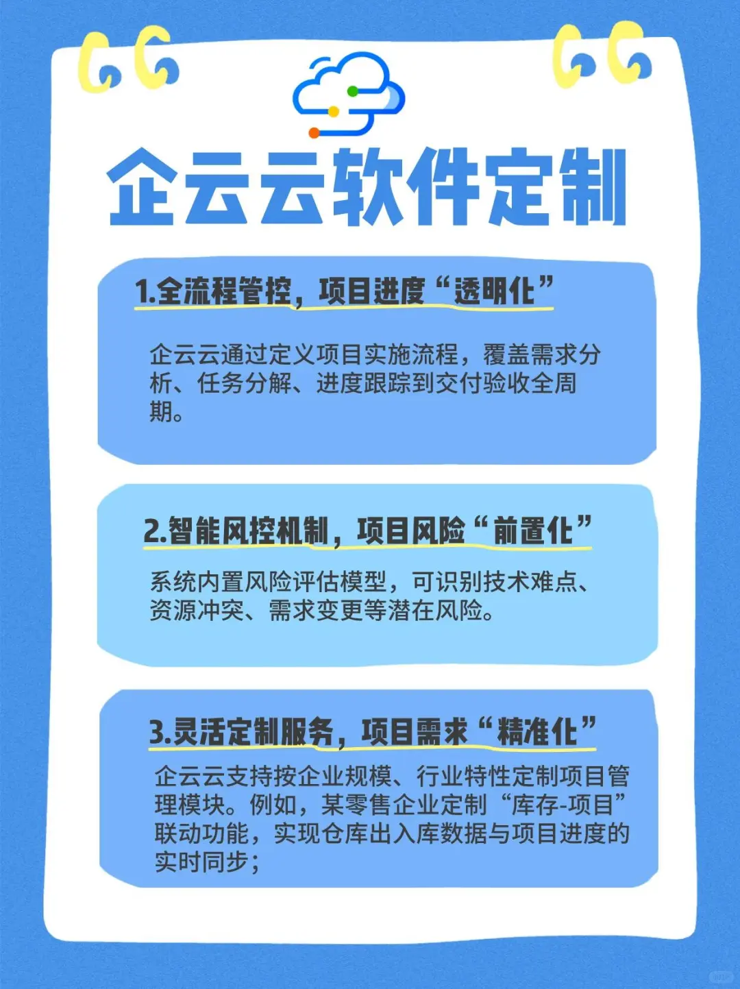 企云云软件定制开发,管理确保项目按时交付