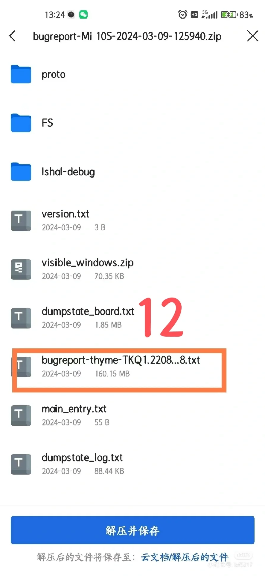 小米手机查电池健康度方法