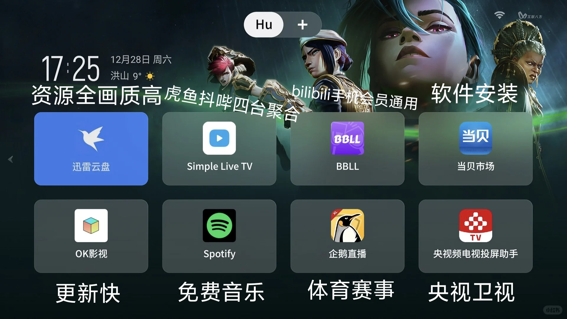 电视是摆设？那是你没刷到我！