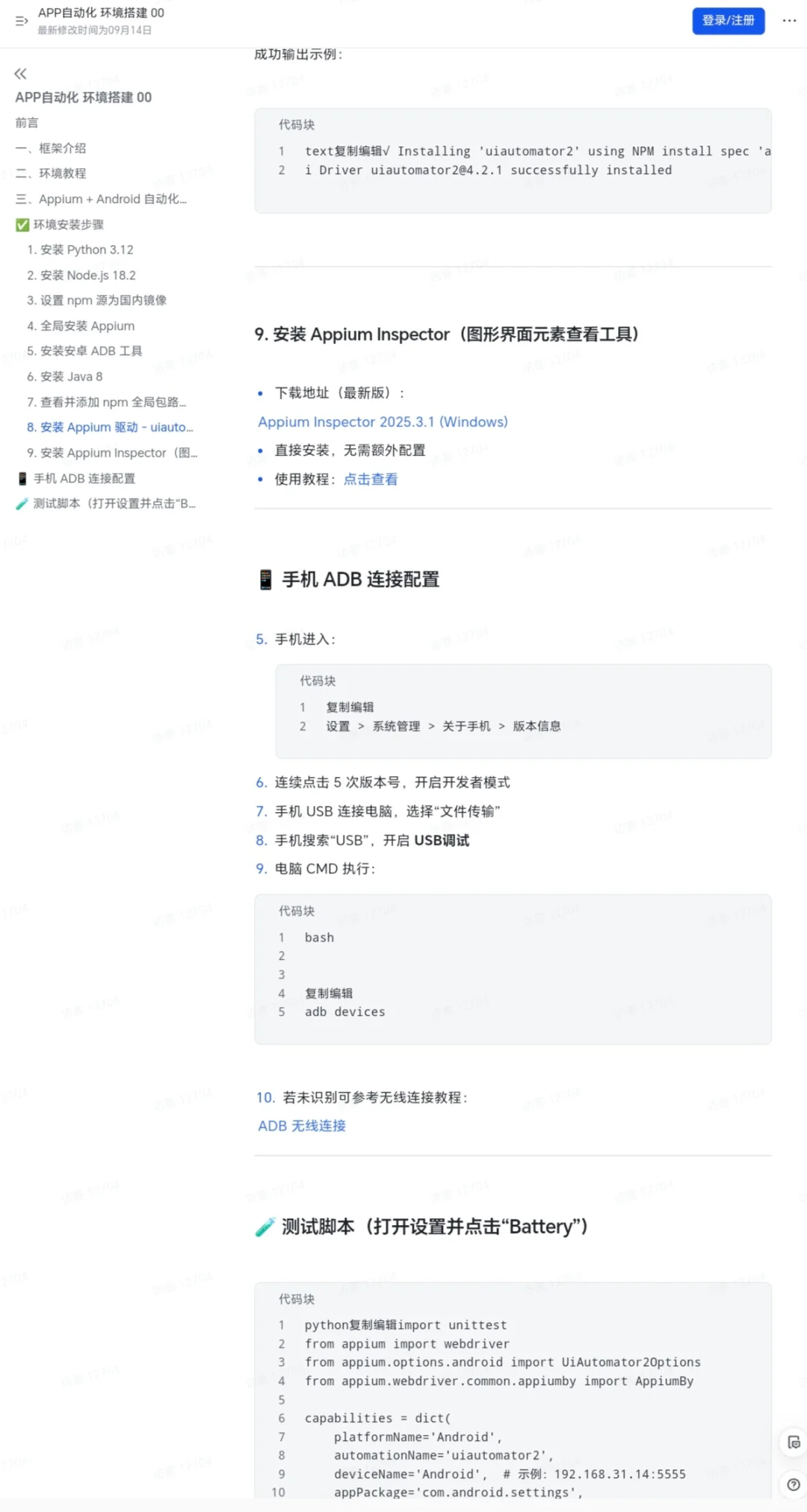 APP自动化环境搭建也太简单了