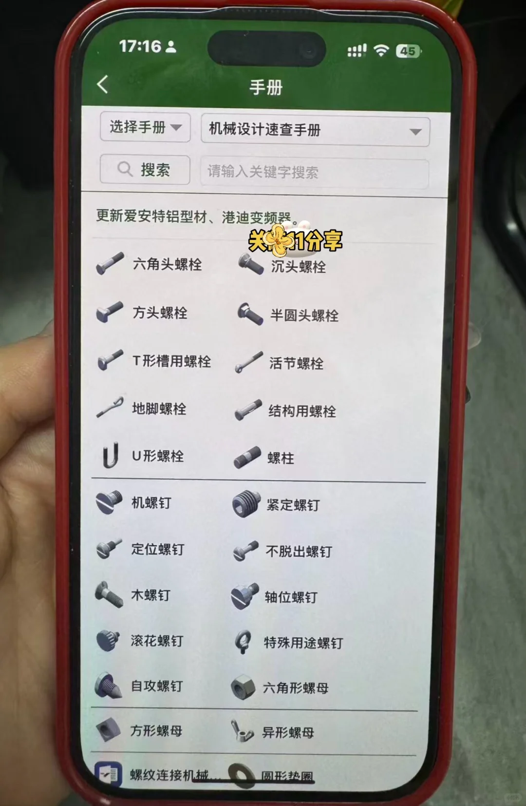 我承认这个APP在机械界都是相当震撼的❗️
