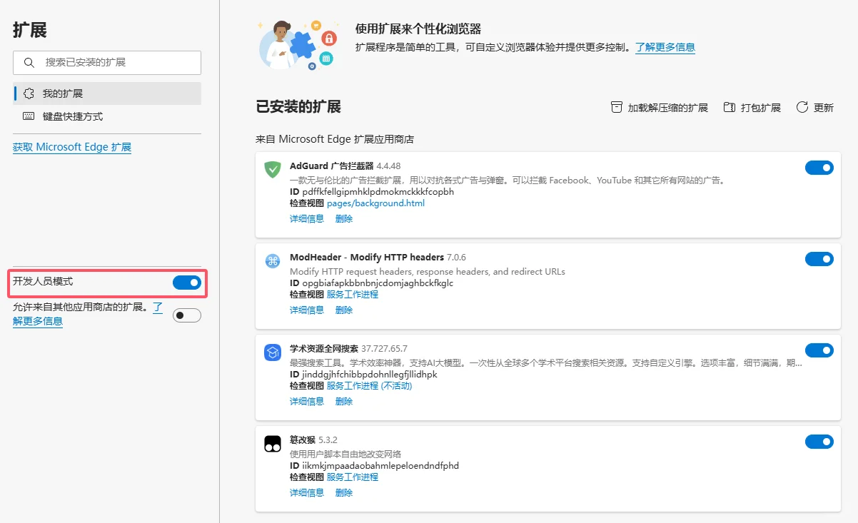 edge浏览器的篡改猴不运行
