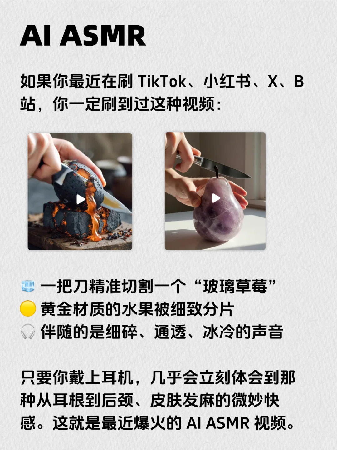 避坑 100 种副业( 24/100 ) -AI ASMR