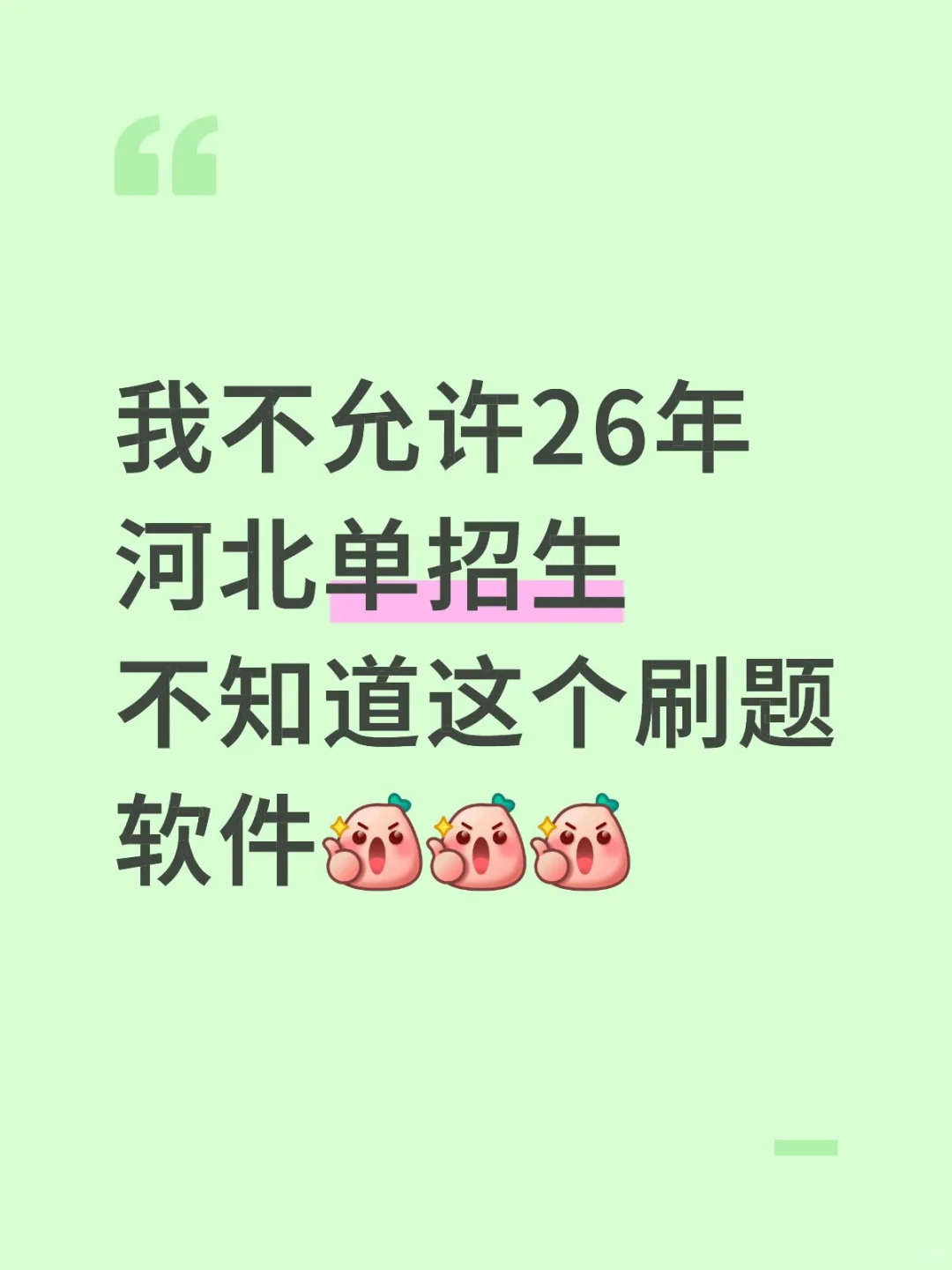 梨花香哪有河北单招上岸香