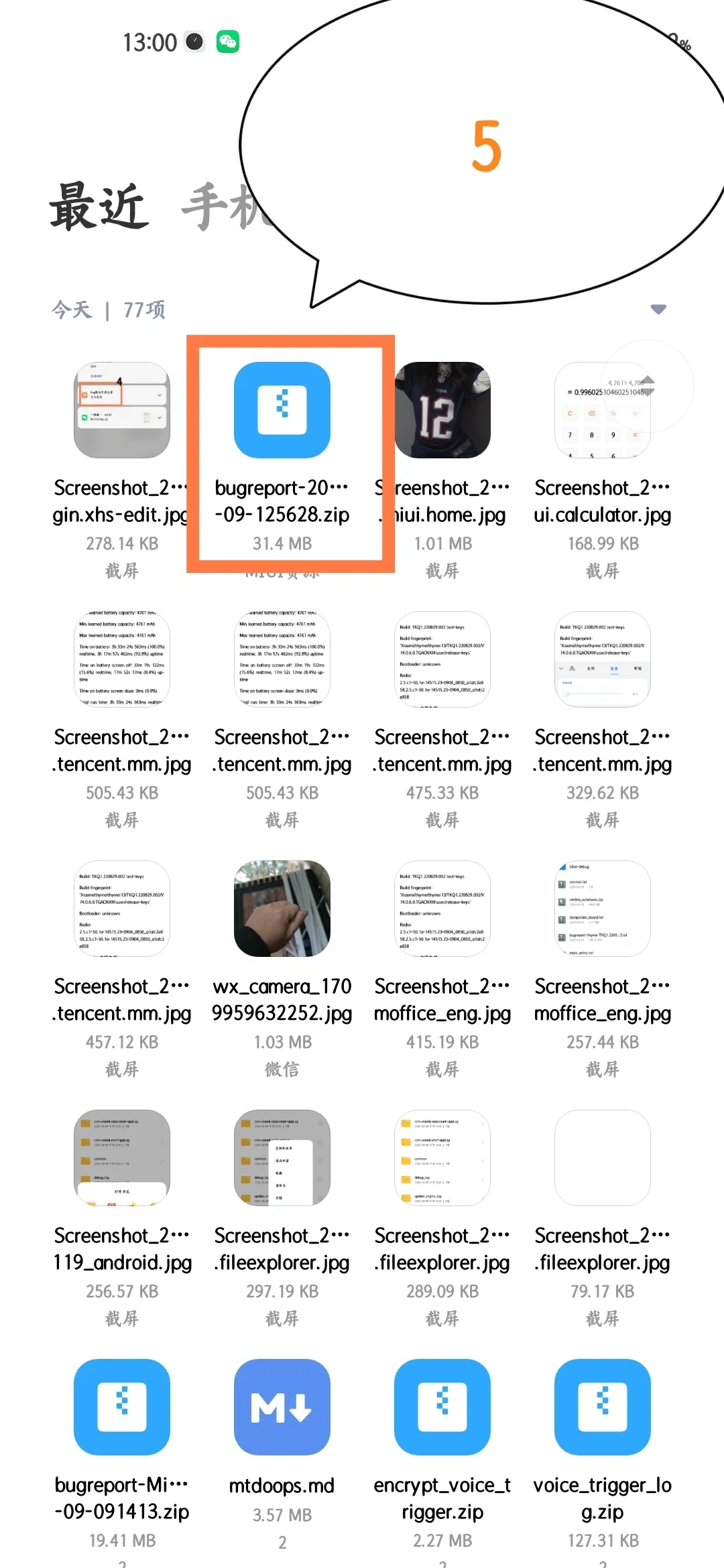 小米手机查电池健康度方法