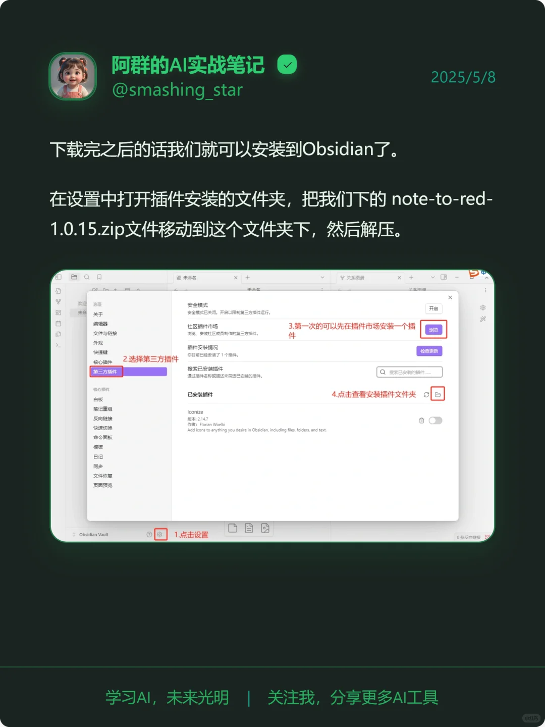 用obsidian笔记一键转化为小红书图片插件~