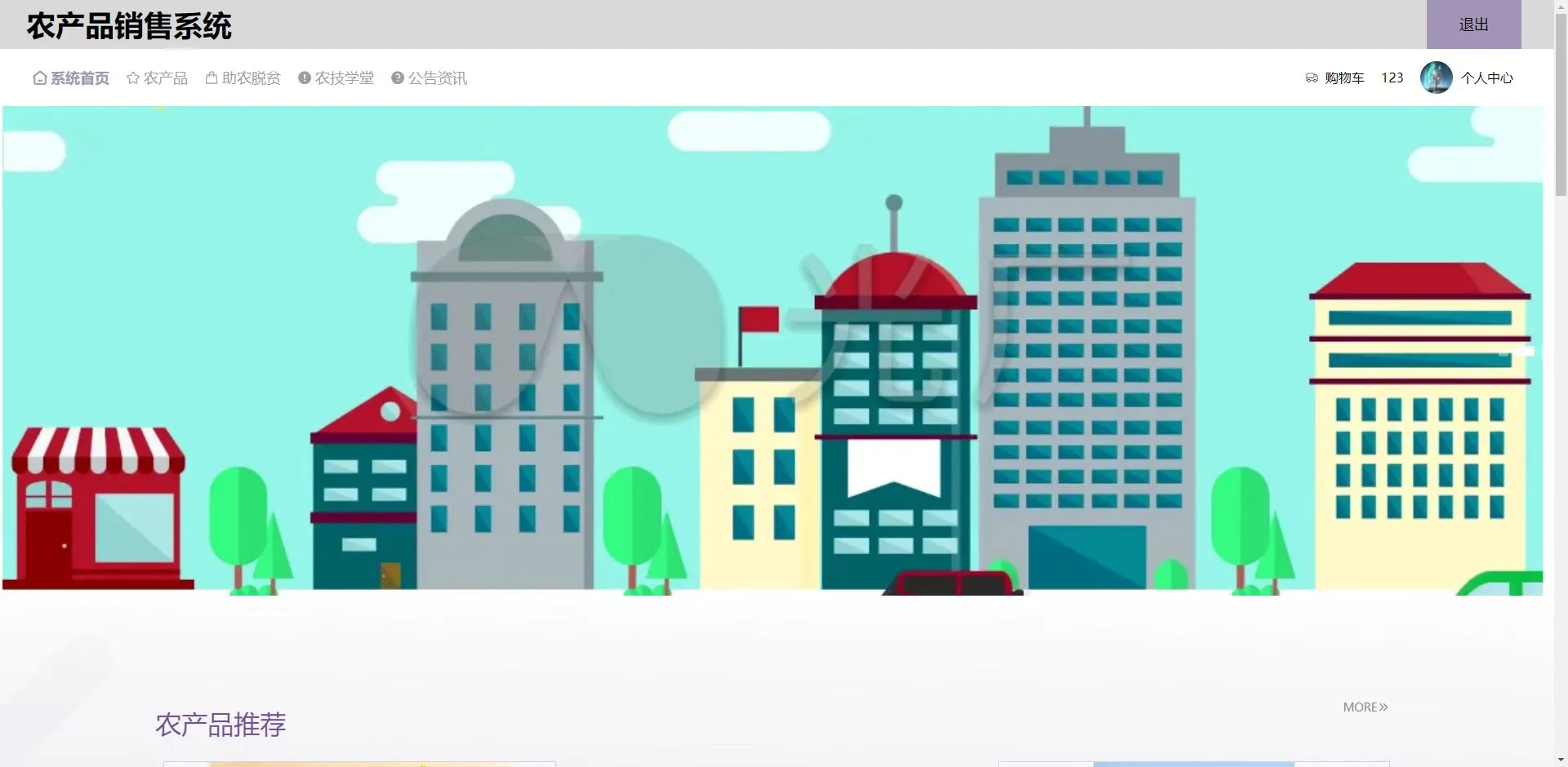 基于Springboot+Vue农产品销售系统spt