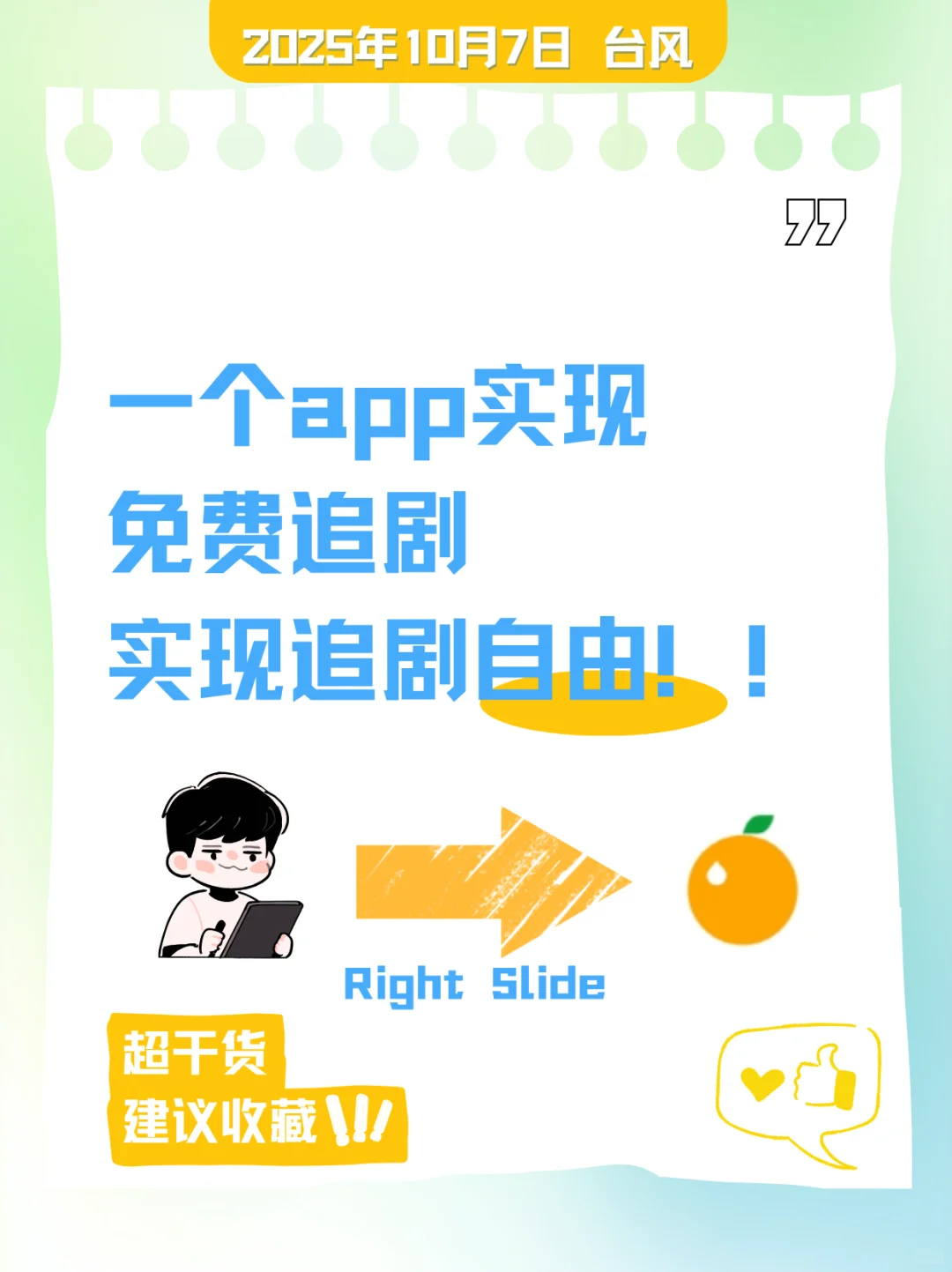 轻松实现追剧自由！