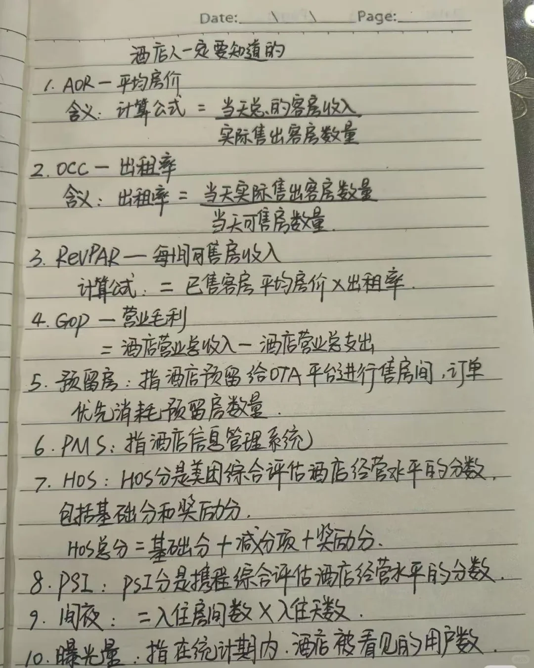 手写通俗易懂的超实用的OTA专业术语