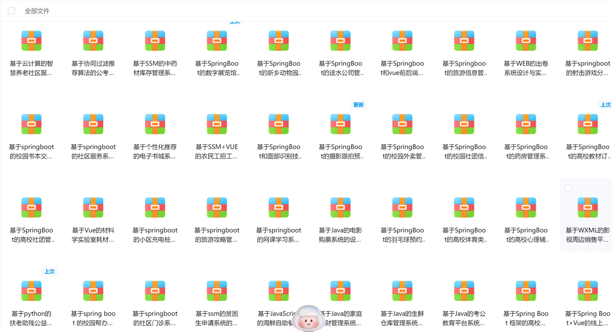 整套源码，直接用，可白嫖！