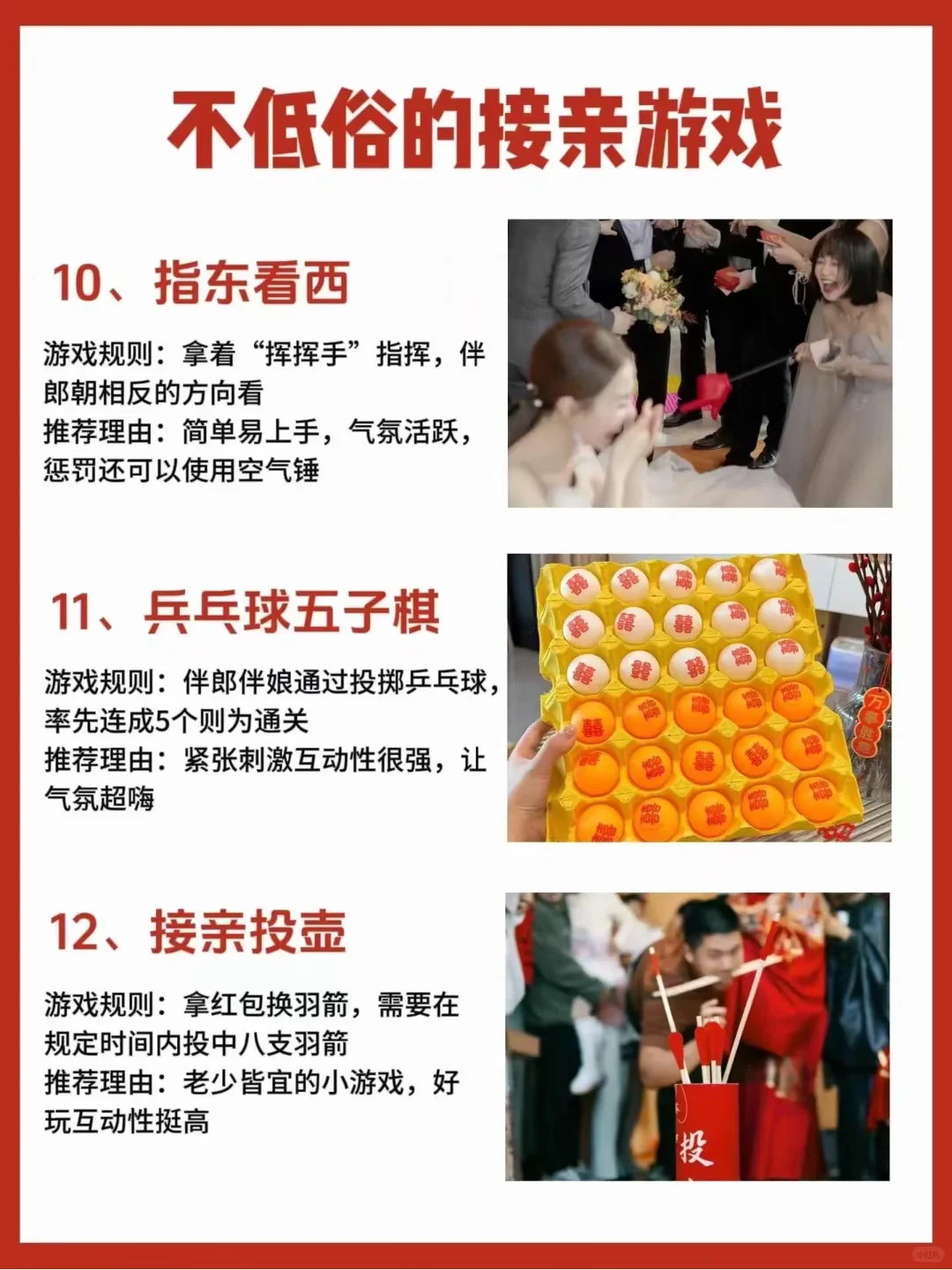 好玩又适合拍照的接亲小游戏