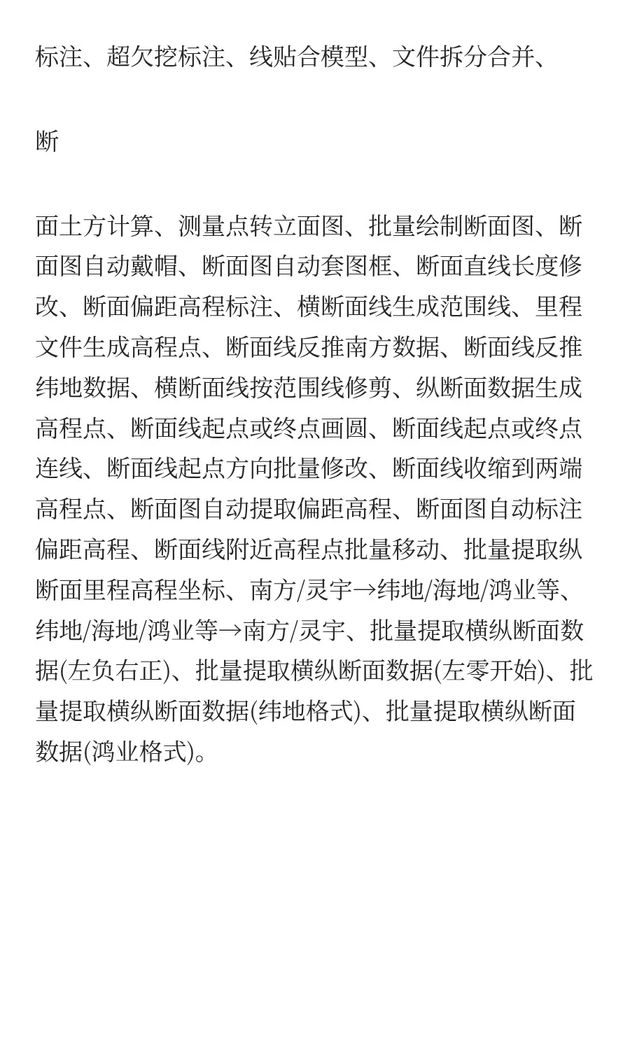 CAD插件大全，CASS插件含断面400多个功能