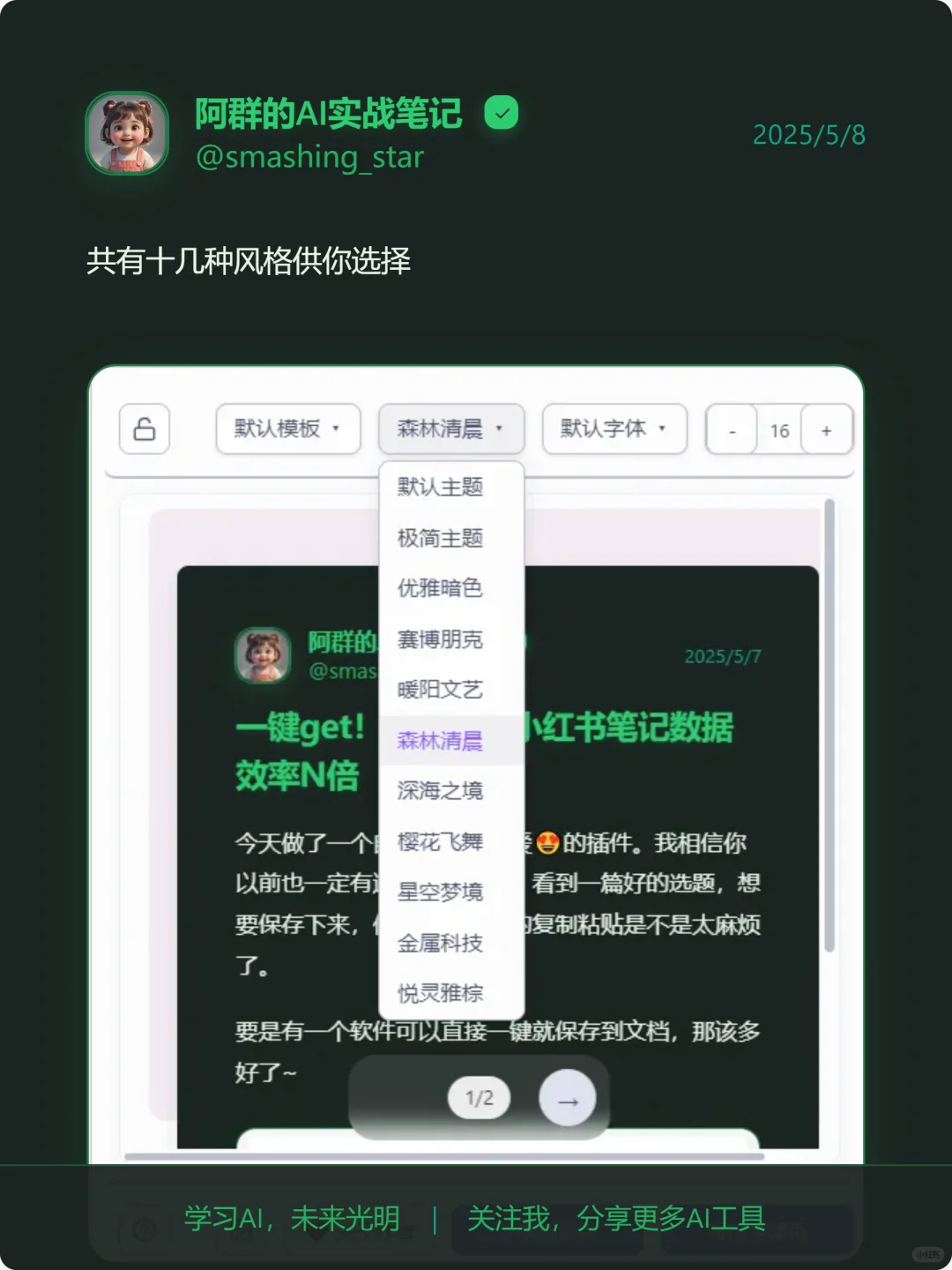 用obsidian笔记一键转化为小红书图片插件~