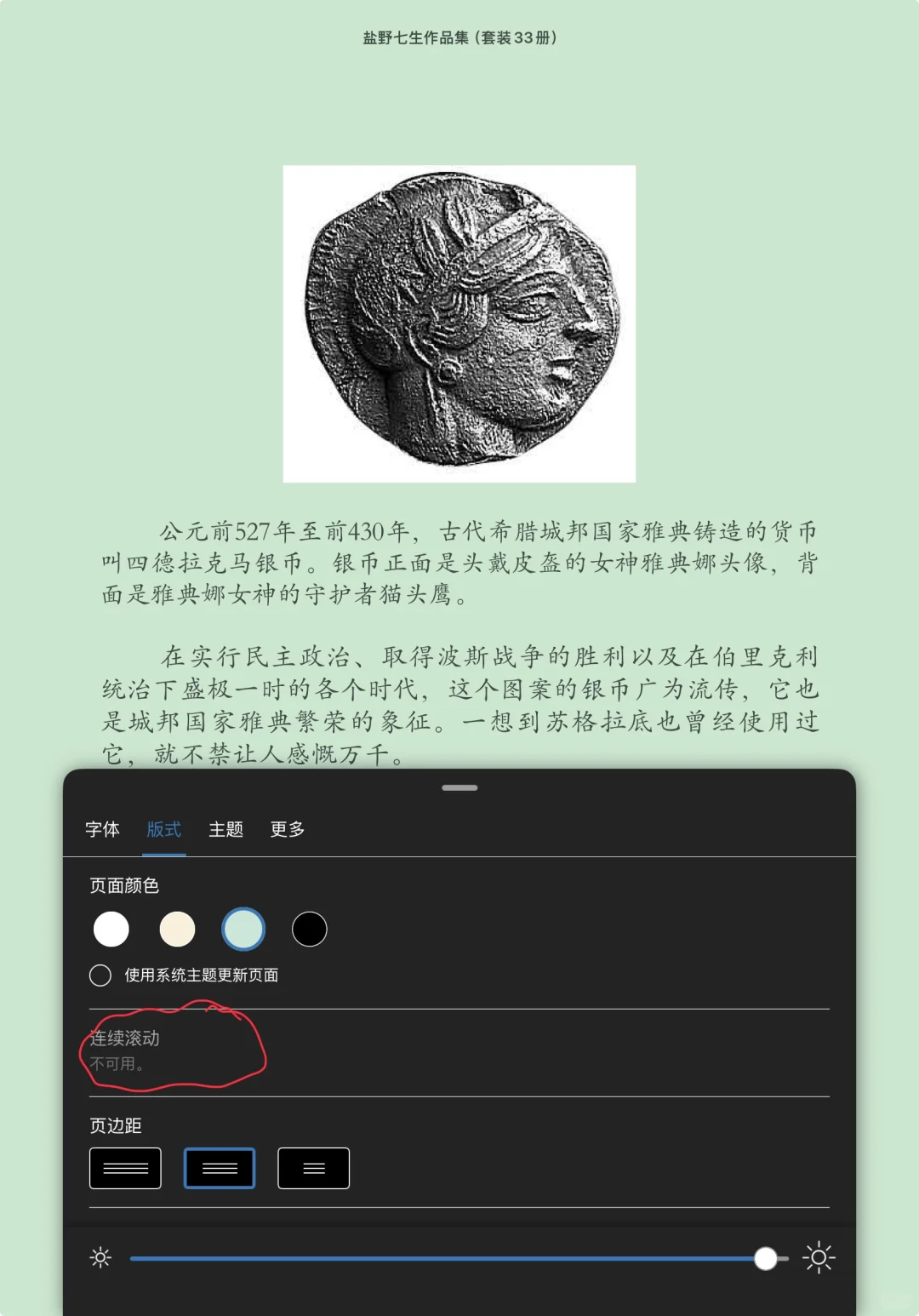 ipad与android上kindle应用字体格式调整