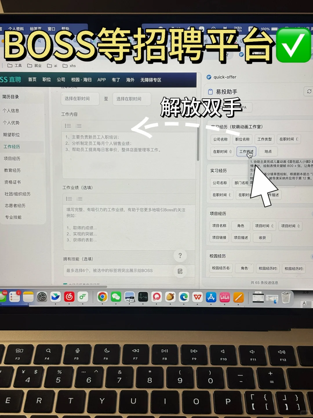 秋招投简历用网申插件有用吗？如图所示👆