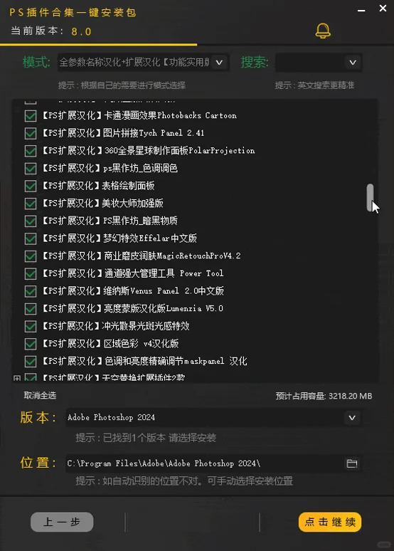 2025全新升级的PS插件8.0版本来了!