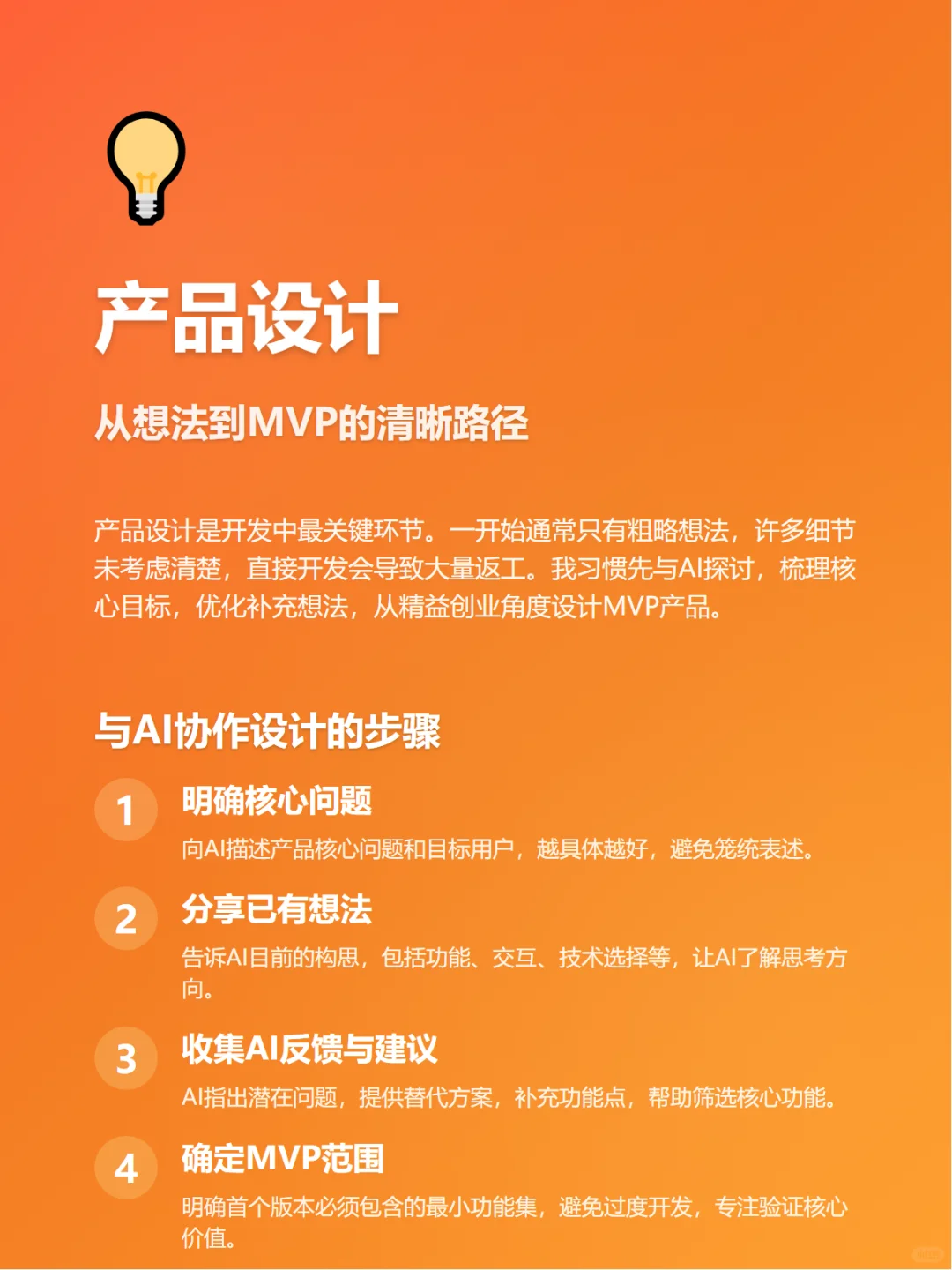 用AI独立开发5款App经验分享