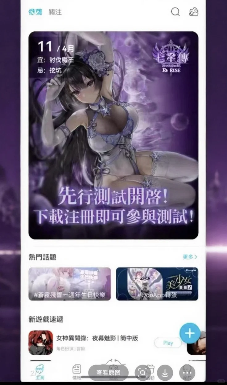 🎮QooApp下载注册全流程详解