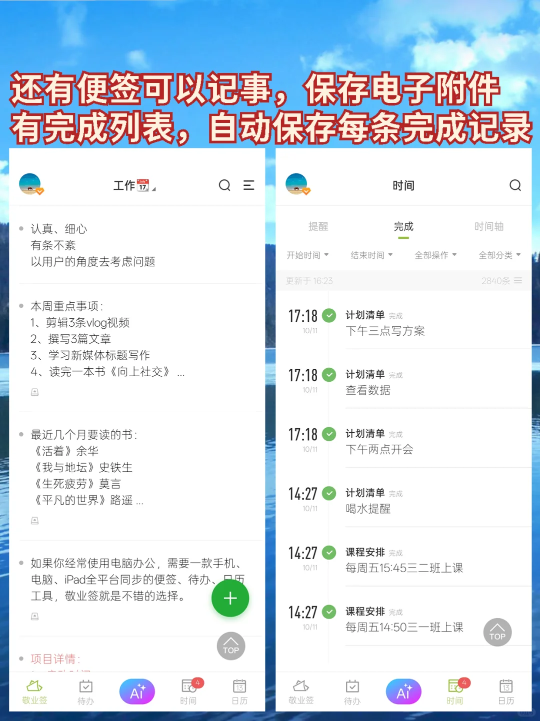 安卓手机日程安排app哪个好用