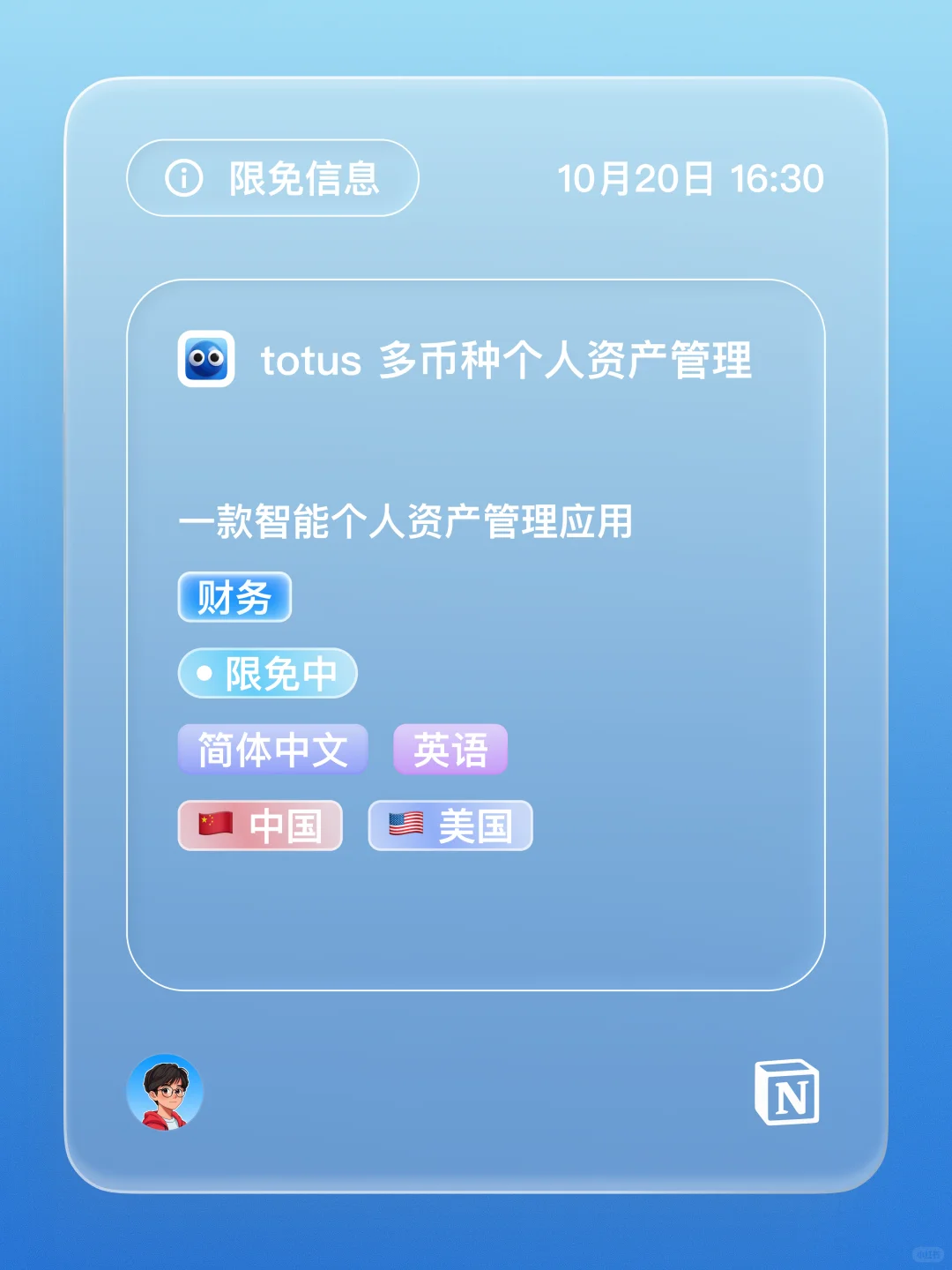 iOS 限免 - 多币种个人资产管理