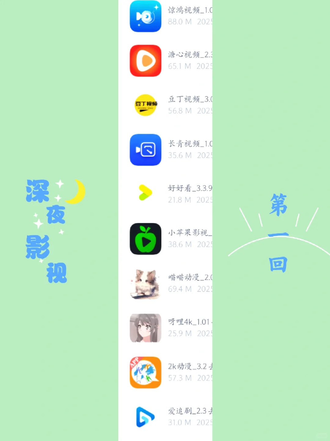 这个软件一出，超前点映可要失业了