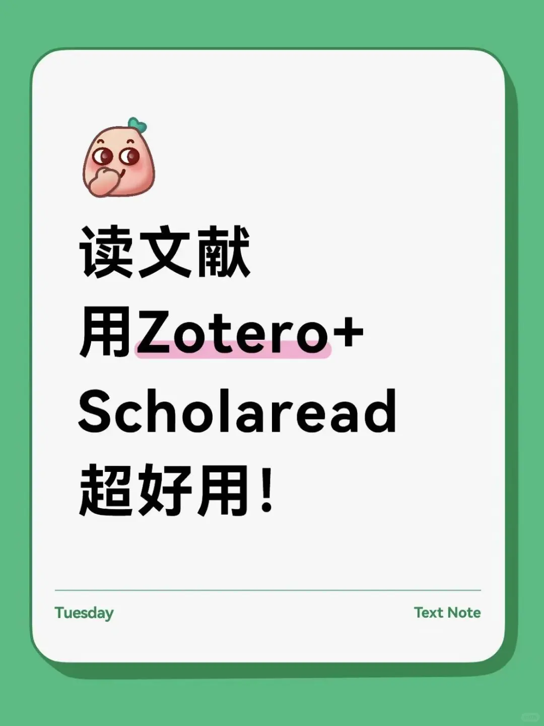 最近发现的Scholaread真的是读文献救星！