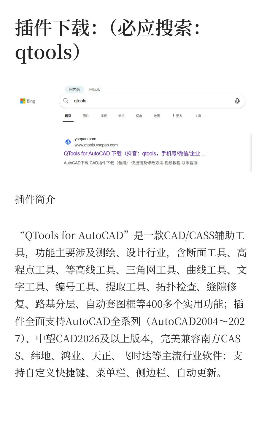 CAD插件大全，CASS插件含断面400多个功能