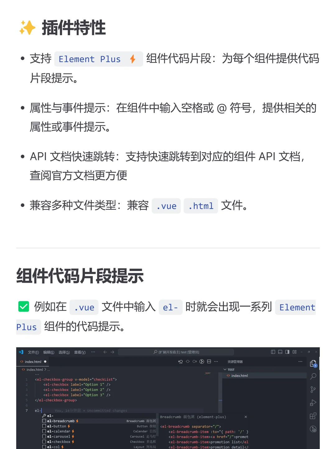 Element Plus 插件，代码片段提示