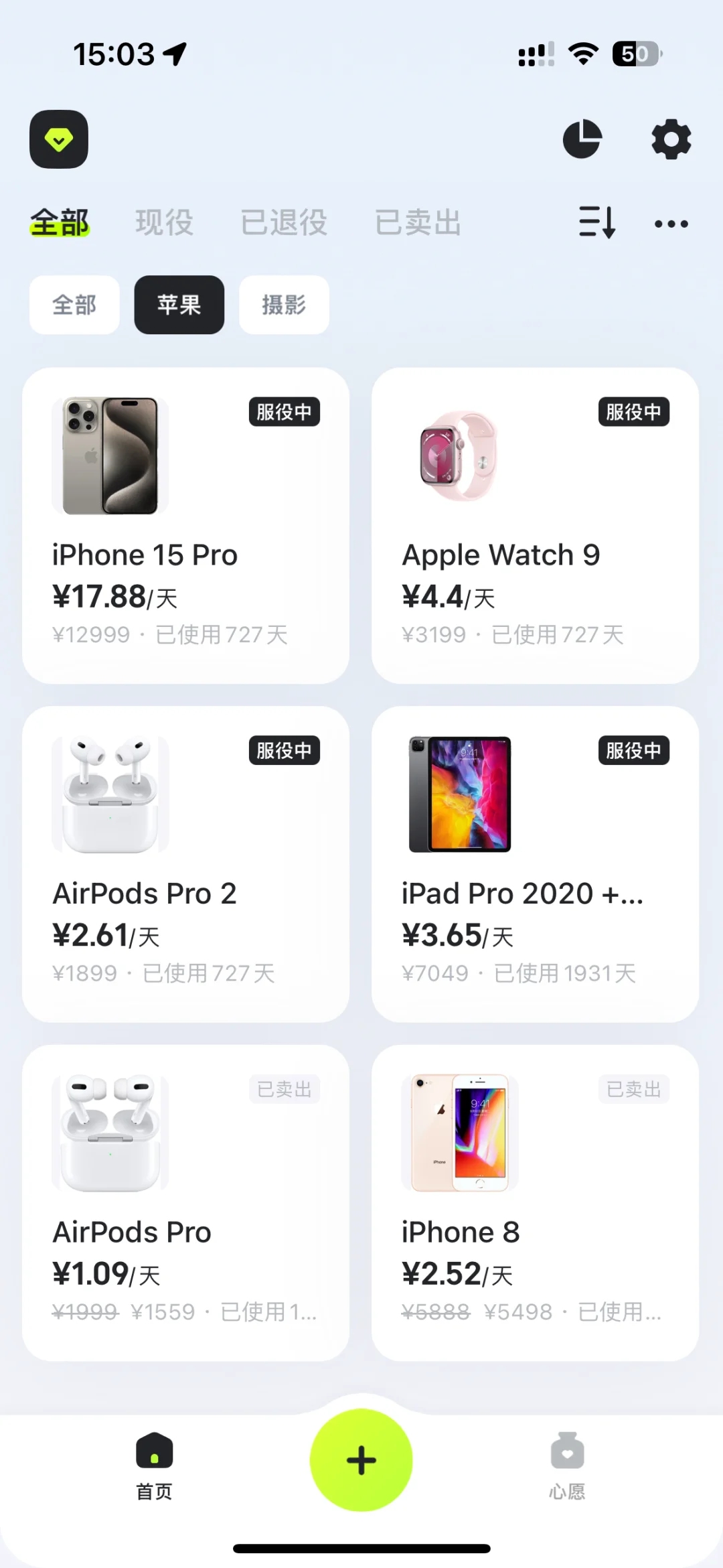 长期主义_记录自己物品的App（求赞🙏）