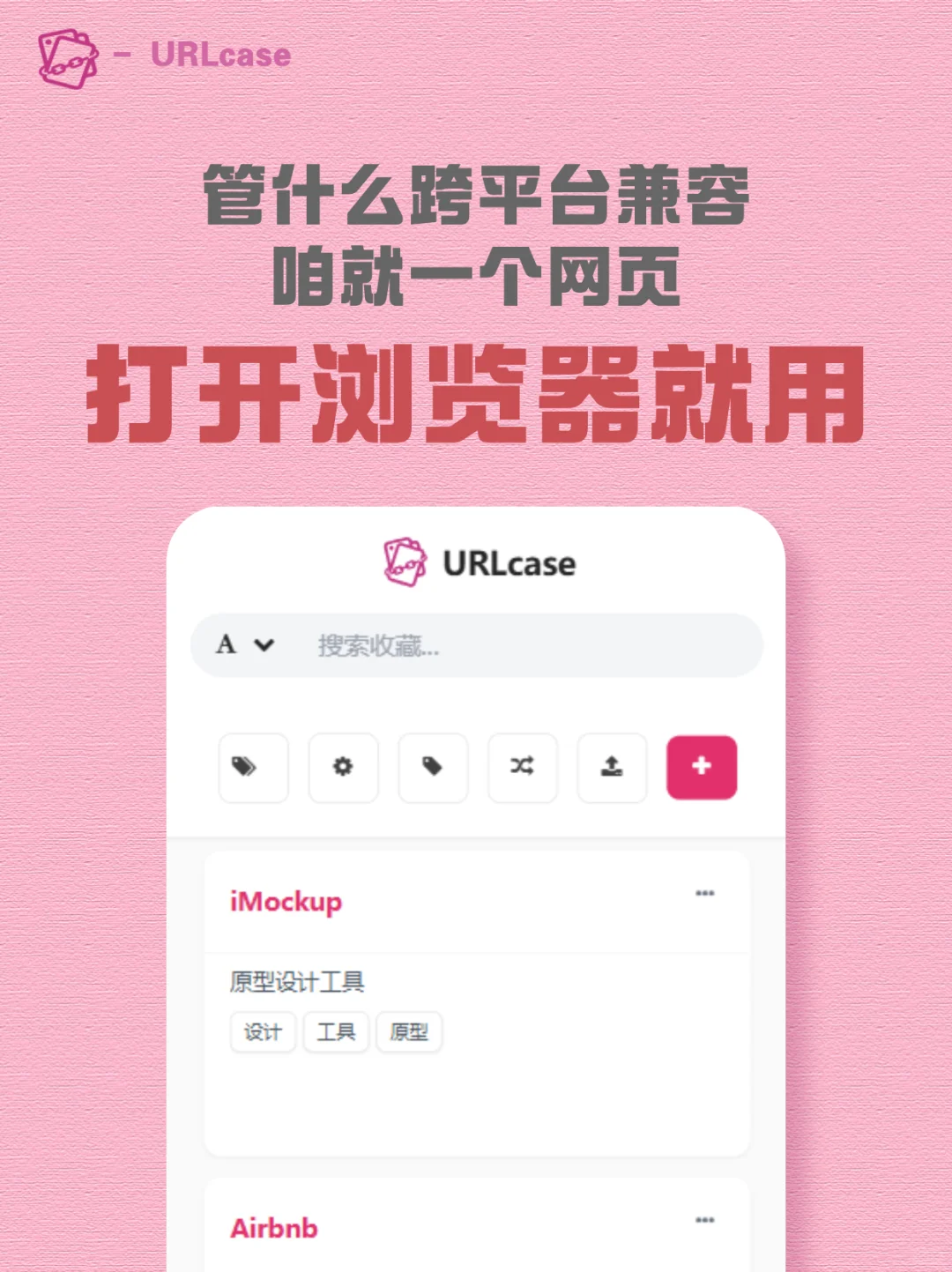 链盒：一个替代浏览器收藏夹的神奇工具
