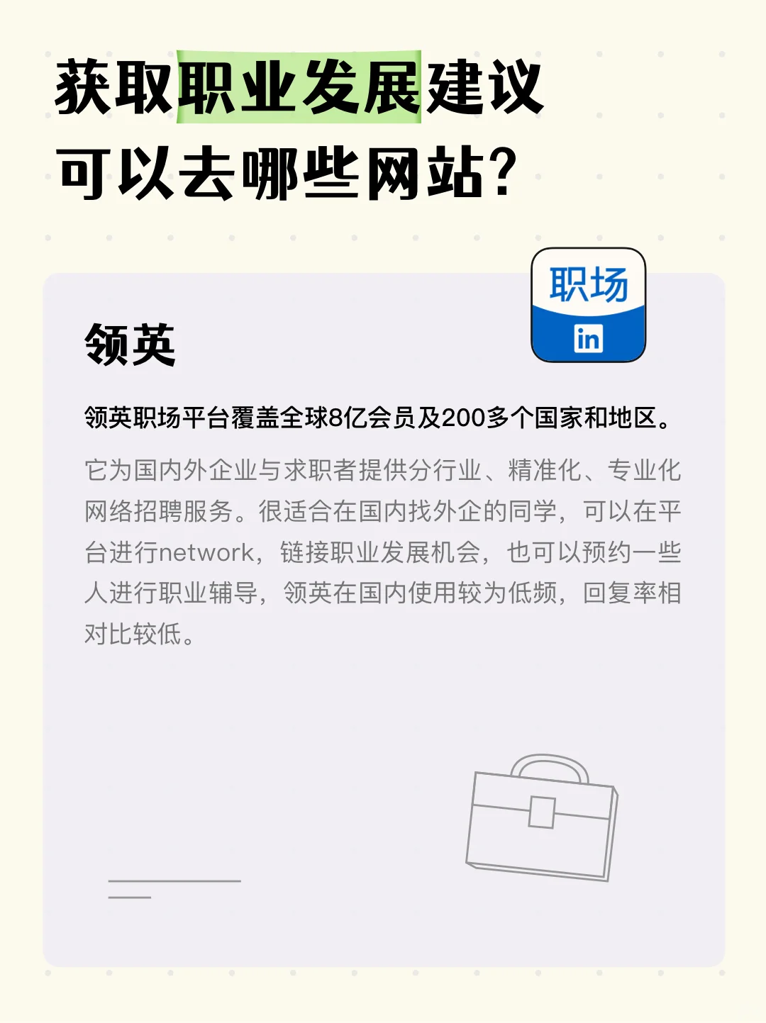 📍找牛人提问，职业发展规划咨询去哪些网站