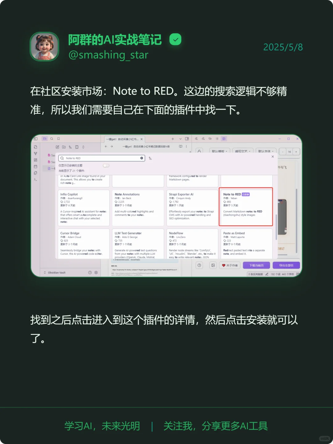 用obsidian笔记一键转化为小红书图片插件~