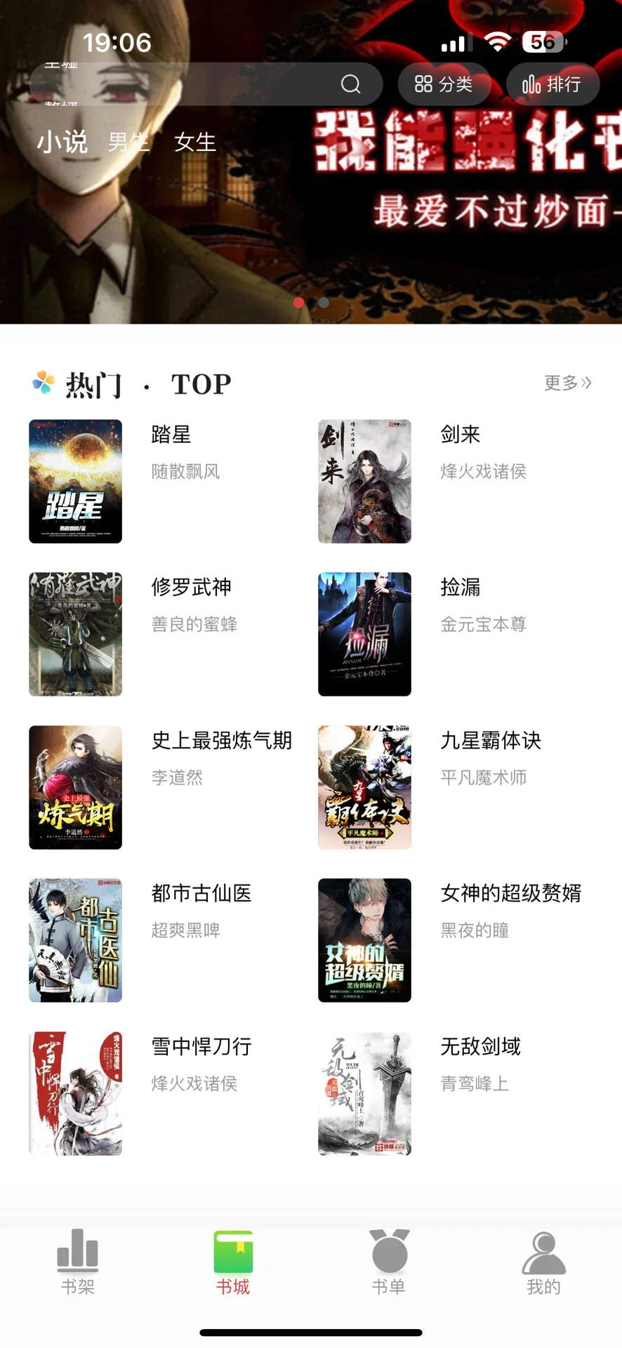ios免费看小说app