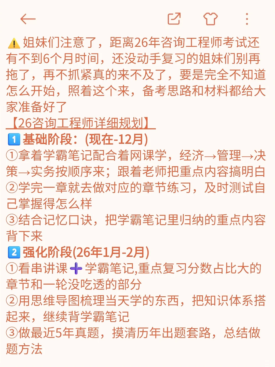 纯自学给大家普及下,咨询工程师一把过强度