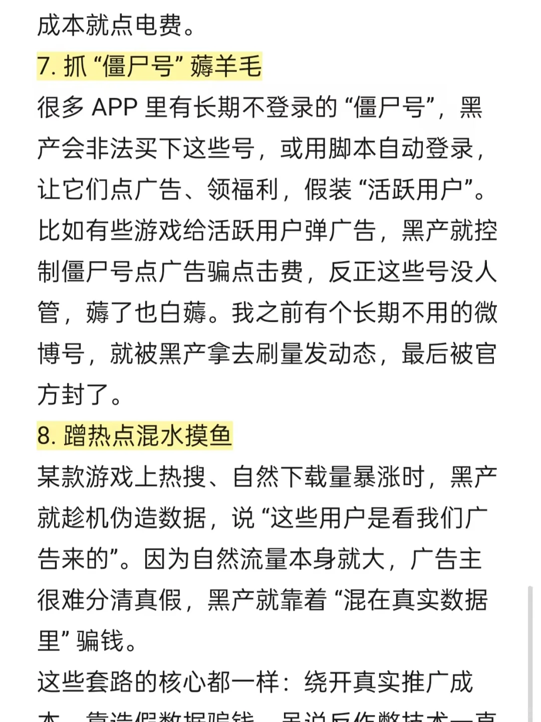 游戏买量黑产常见套路，你踩过哪些？