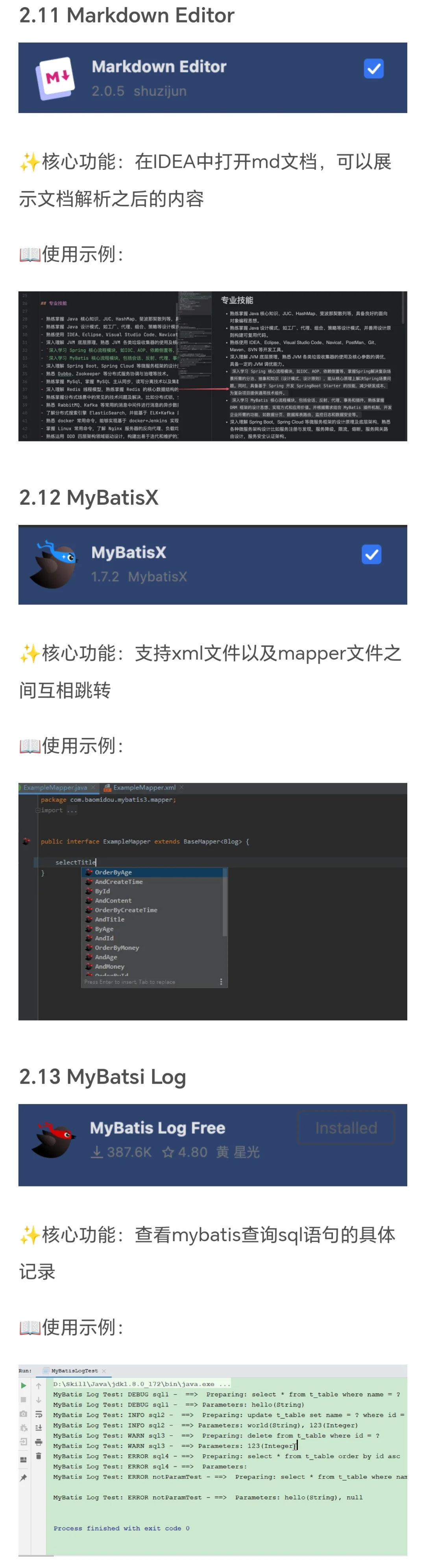 【超全面】后端研发IDEA必备插件🚀