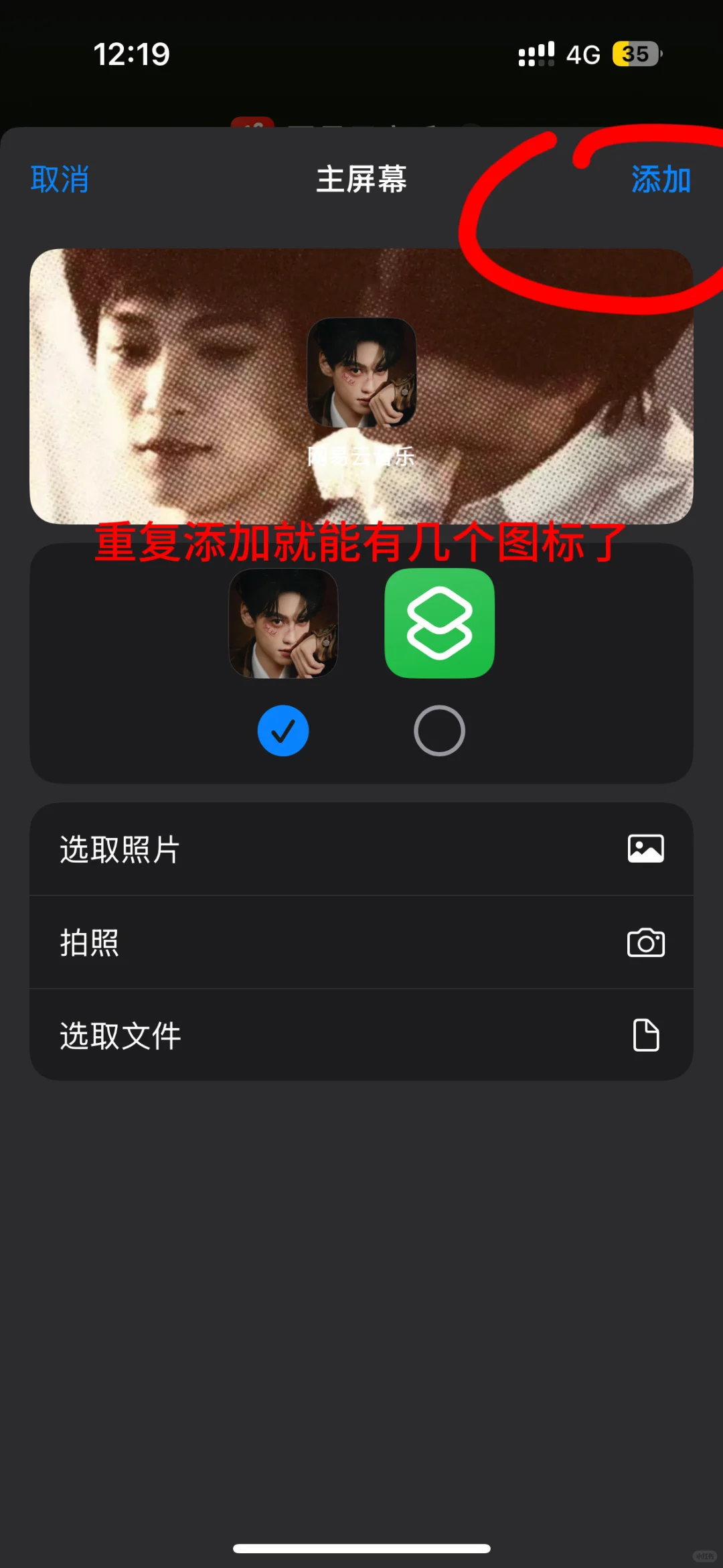 苹果如何修改软件图标