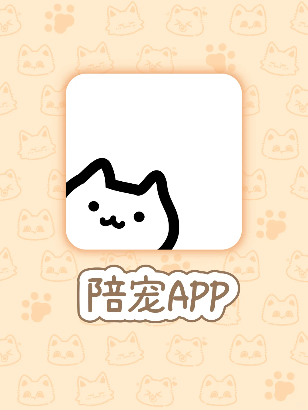 在这个APP，你可以拥有专属的AI猫咪🐱