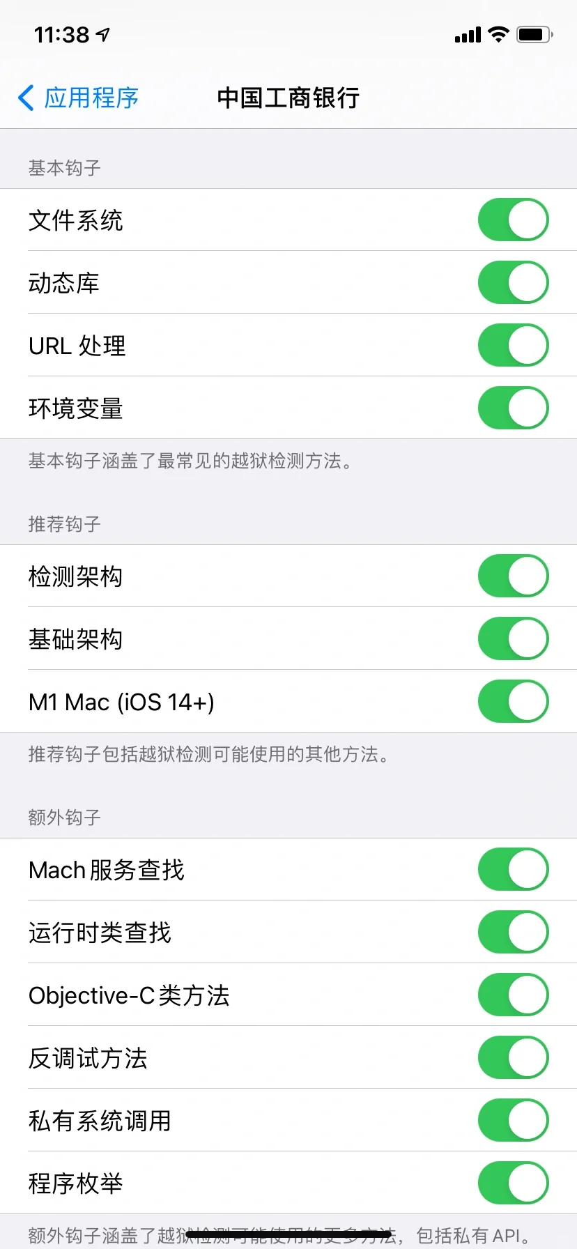 苹果ios系统屏蔽越狱插件
